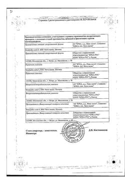 10676-Сертификат Лориста Н, таблетки покрыт.плен.об. 12,5 мг+50 мг 60 шт-2