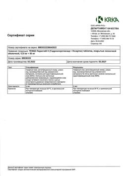 10676-Сертификат Лориста Н, таблетки покрыт.плен.об. 12,5 мг+50 мг 60 шт-12