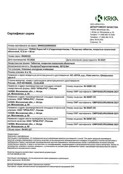 10676-Сертификат Лориста Н, таблетки покрыт.плен.об. 12,5 мг+50 мг 60 шт-14