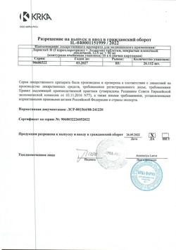10676-Сертификат Лориста Н, таблетки покрыт.плен.об. 12,5 мг+50 мг 60 шт-28