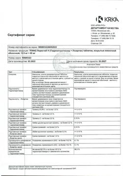 10676-Сертификат Лориста Н, таблетки покрыт.плен.об. 12,5 мг+50 мг 60 шт-25