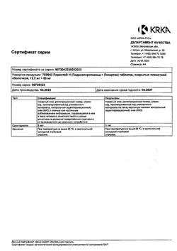 10676-Сертификат Лориста Н, таблетки покрыт.плен.об. 12,5 мг+50 мг 60 шт-21