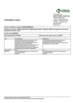 10676-Сертификат Лориста Н, таблетки покрыт.плен.об. 12,5 мг+50 мг 60 шт-17