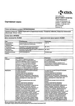 10676-Сертификат Лориста Н, таблетки покрыт.плен.об. 12,5 мг+50 мг 60 шт-20