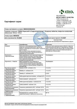 10676-Сертификат Лориста Н, таблетки покрыт.плен.об. 12,5 мг+50 мг 60 шт-9