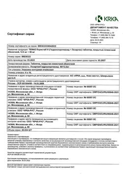 10676-Сертификат Лориста Н, таблетки покрыт.плен.об. 12,5 мг+50 мг 60 шт-8