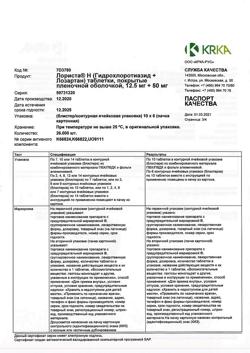 10676-Сертификат Лориста Н, таблетки покрыт.плен.об. 12,5 мг+50 мг 60 шт-5