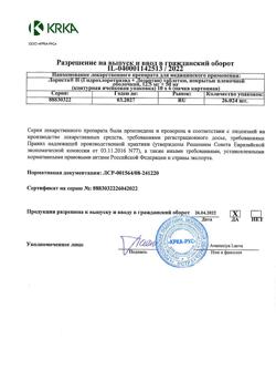 10676-Сертификат Лориста Н, таблетки покрыт.плен.об. 12,5 мг+50 мг 60 шт-13