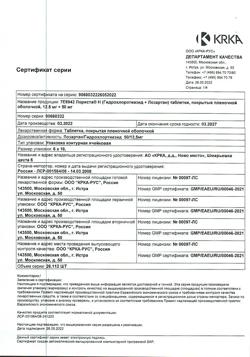 10676-Сертификат Лориста Н, таблетки покрыт.плен.об. 12,5 мг+50 мг 60 шт-24
