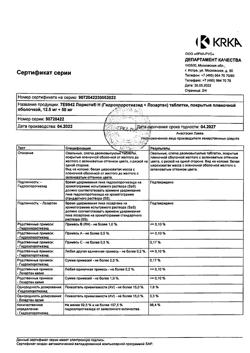 10676-Сертификат Лориста Н, таблетки покрыт.плен.об. 12,5 мг+50 мг 60 шт-19
