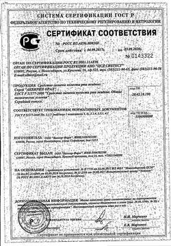 Сертификат АКВИРИН ОРАЛ СПРЕЙ КОСМЕТИЧЕСКИЙ СПРЕЙ 25 МЛ №1-1