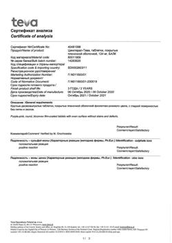 10681-Сертификат Цинктерал-Тева, таблетки покрыт.об. 124 мг 25 шт-2