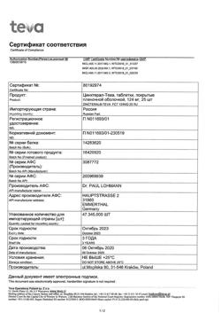 10681-Сертификат Цинктерал-Тева, таблетки покрыт.об. 124 мг 25 шт-16