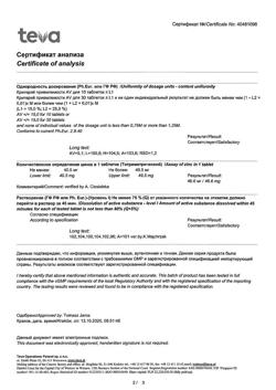 10681-Сертификат Цинктерал-Тева, таблетки покрыт.об. 124 мг 25 шт-3
