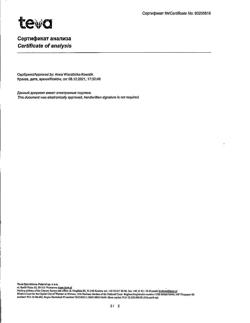 10681-Сертификат Цинктерал-Тева, таблетки покрыт.об. 124 мг 25 шт-7