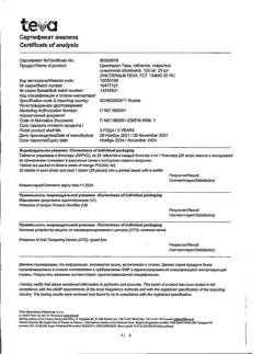 10681-Сертификат Цинктерал-Тева, таблетки покрыт.об. 124 мг 25 шт-6