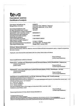 10681-Сертификат Цинктерал-Тева, таблетки покрыт.об. 124 мг 25 шт-10