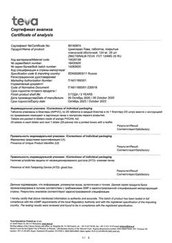 10681-Сертификат Цинктерал-Тева, таблетки покрыт.об. 124 мг 25 шт-18