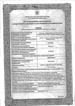 Сертификат ПЕРИНДОПРИЛ ТАБЛЕТКИ ПОКРЫТЫЕ ПЛЕНОЧНОЙ ОБОЛОЧКОЙ 8 МГ   №30-2