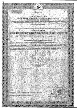 Сертификат БАКТРУМ ТАБЛЕТКИ    №60-2