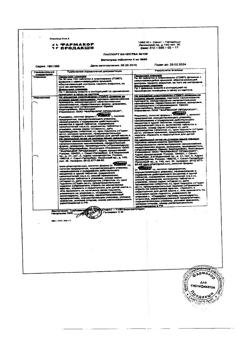 10695-Сертификат Метипред, таблетки 4 мг 30 шт-2
