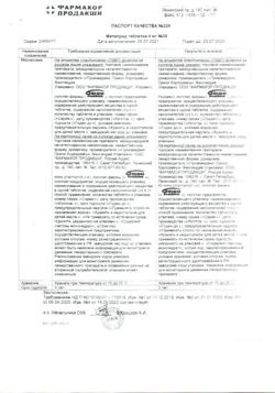 10695-Сертификат Метипред, таблетки 4 мг 30 шт-22