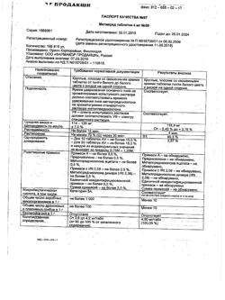 10695-Сертификат Метипред, таблетки 4 мг 30 шт-24