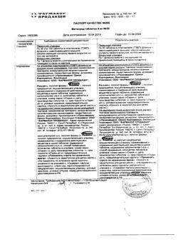 10695-Сертификат Метипред, таблетки 4 мг 30 шт-30