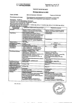 10695-Сертификат Метипред, таблетки 4 мг 30 шт-27
