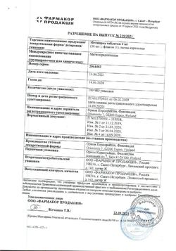 10695-Сертификат Метипред, таблетки 4 мг 30 шт-17