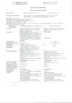 10695-Сертификат Метипред, таблетки 4 мг 30 шт-21