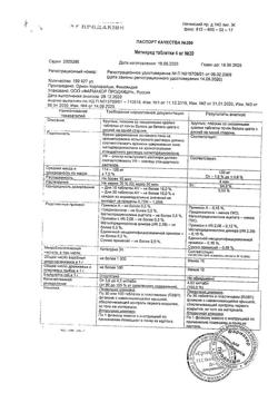 10695-Сертификат Метипред, таблетки 4 мг 30 шт-9