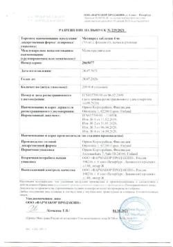 10695-Сертификат Метипред, таблетки 4 мг 30 шт-20