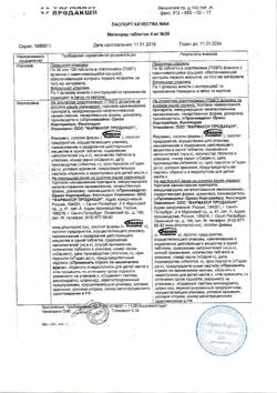 10695-Сертификат Метипред, таблетки 4 мг 30 шт-35