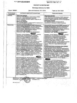 10695-Сертификат Метипред, таблетки 4 мг 30 шт-4
