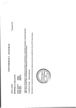 10695-Сертификат Метипред, таблетки 4 мг 30 шт-12