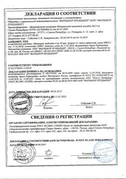 10695-Сертификат Метипред, таблетки 4 мг 30 шт-1