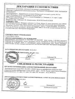 10695-Сертификат Метипред, таблетки 4 мг 30 шт-15