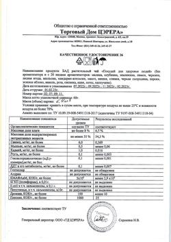 10696-Сертификат Чай Похудей, фильтрпакетики 2 г, 30 шт.-2