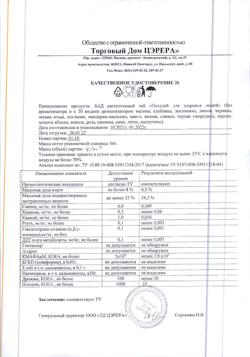 10696-Сертификат Чай Похудей, фильтрпакетики 2 г, 30 шт.-1