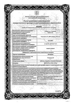 Сертификат КОСТАРОКС ТАБЛЕТКИ ПОКРЫТЫЕ ПЛЕНОЧНОЙ ОБОЛОЧКОЙ 60 МГ   №14-2