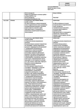 10703-Сертификат Коделак Нео, сироп 1,5 мг/мл 100 мл 1 шт-8