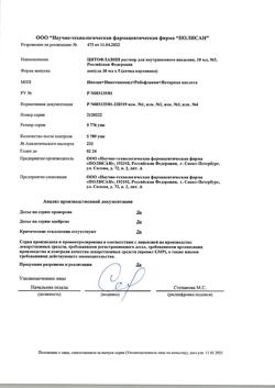 10705-Сертификат Цитофлавин, раствор для в/в введ 10 мл амп 5 шт-14