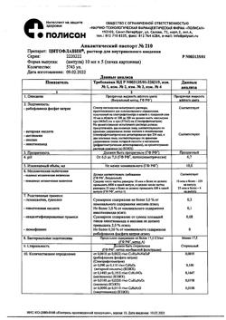 10705-Сертификат Цитофлавин, раствор для в/в введ 10 мл амп 5 шт-15