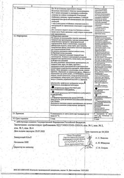 10705-Сертификат Цитофлавин, раствор для в/в введ 10 мл амп 5 шт-26