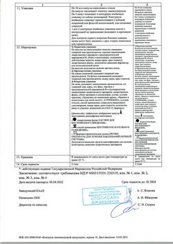 10705-Сертификат Цитофлавин, раствор для в/в введ 10 мл амп 5 шт-13