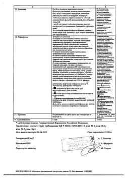 10705-Сертификат Цитофлавин, раствор для в/в введ 10 мл амп 5 шт-16