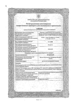 10705-Сертификат Цитофлавин, раствор для в/в введ 10 мл амп 5 шт-2