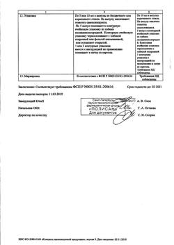 10705-Сертификат Цитофлавин, раствор для в/в введ 10 мл амп 5 шт-11