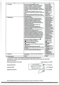 10705-Сертификат Цитофлавин, раствор для в/в введ 10 мл амп 5 шт-6